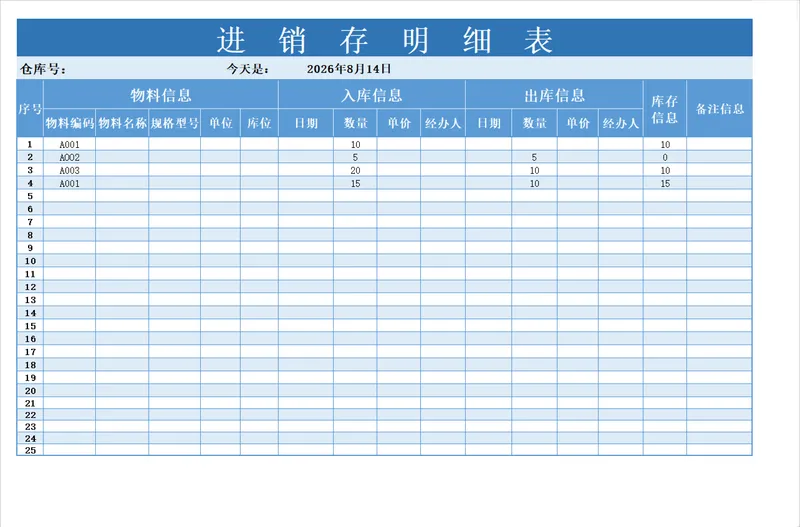 通用仓库进销存明细登记Excel表格 - 封面预览