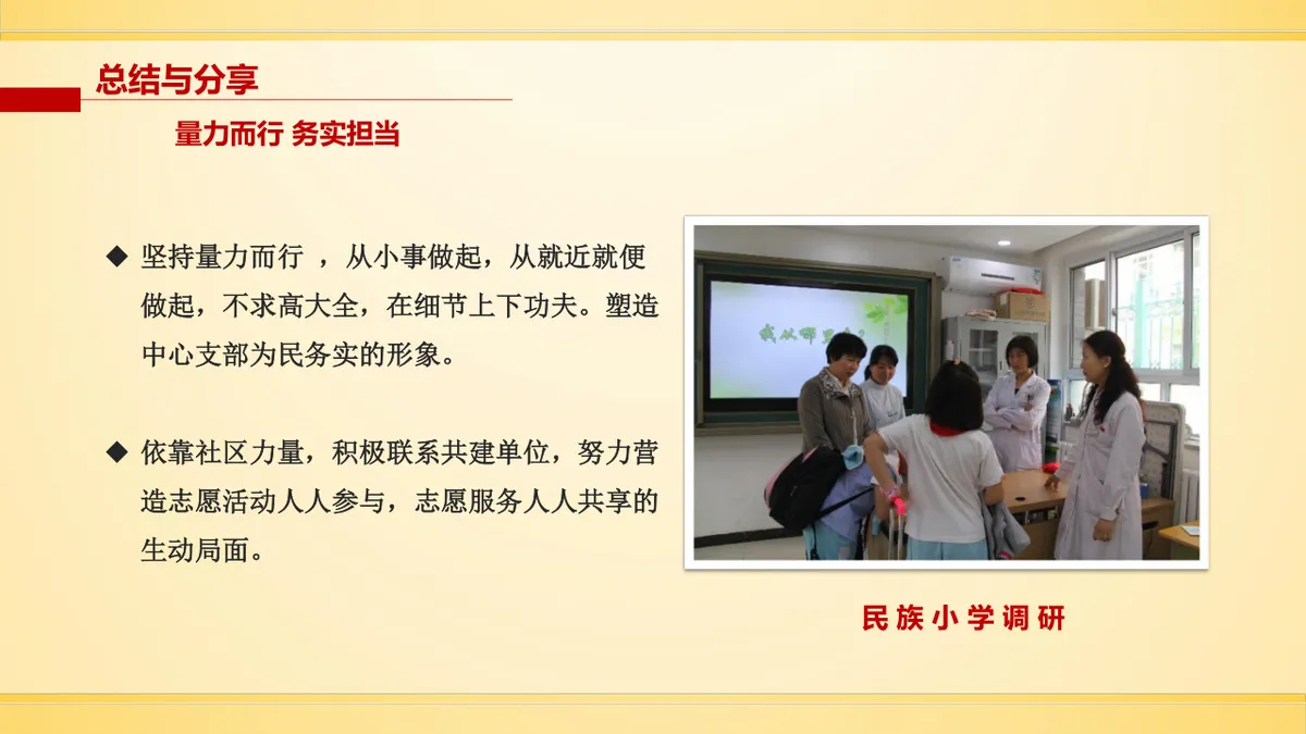 小医生大未来小小医生体验一日党员志愿活动党建党日汇报PPT模板 - 第23页