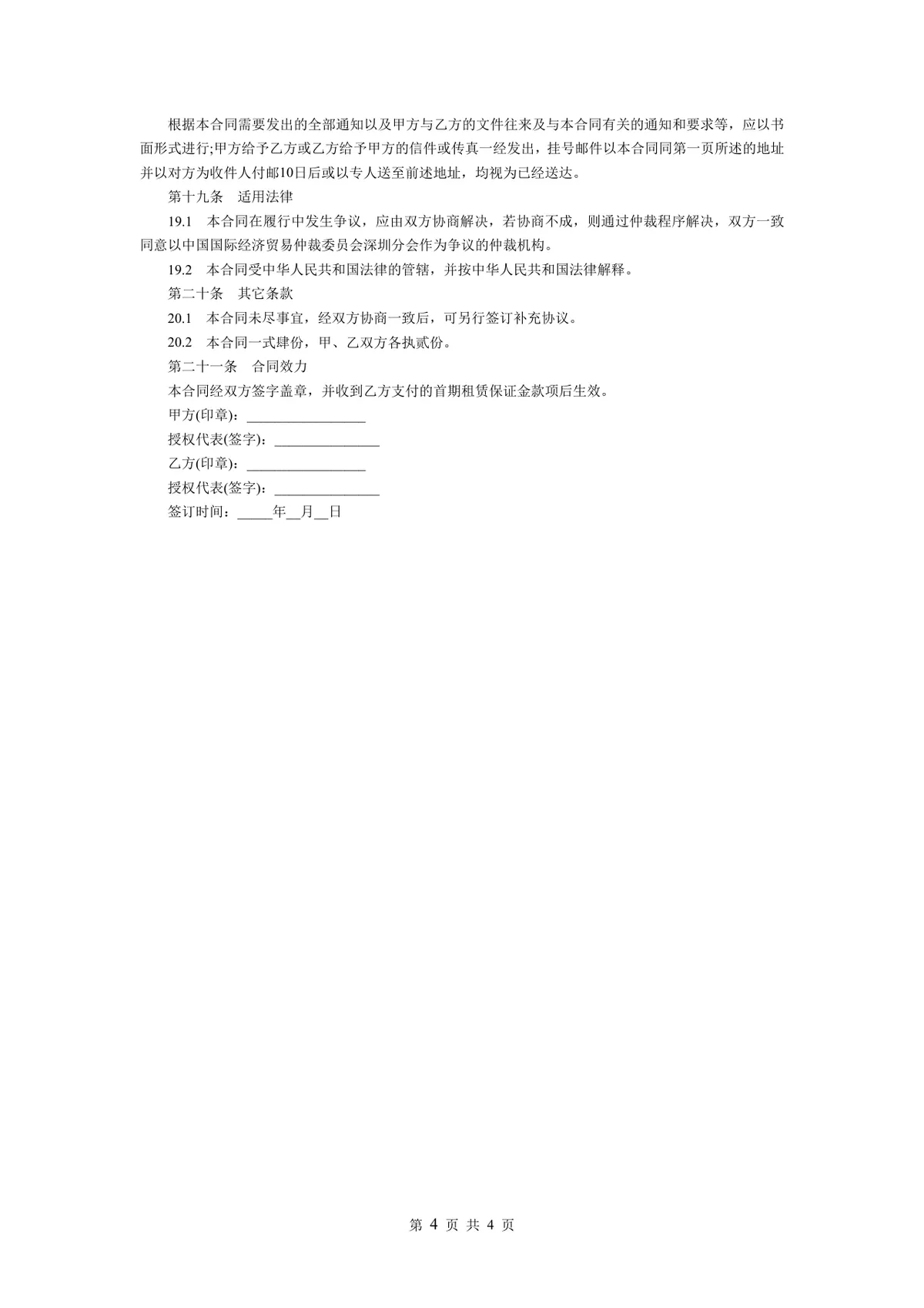厂房仓库租赁合同书标准商用租赁协议文档模板 - 第4页