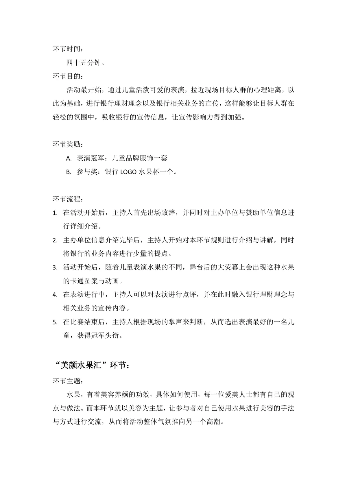 清凉一夏夏日水果派对执行方案Word文档 - 第3页