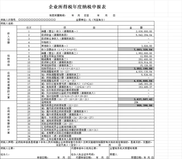 企业所得税年度纳税申报表含收入明细表财务Excel表格 - 封面预览