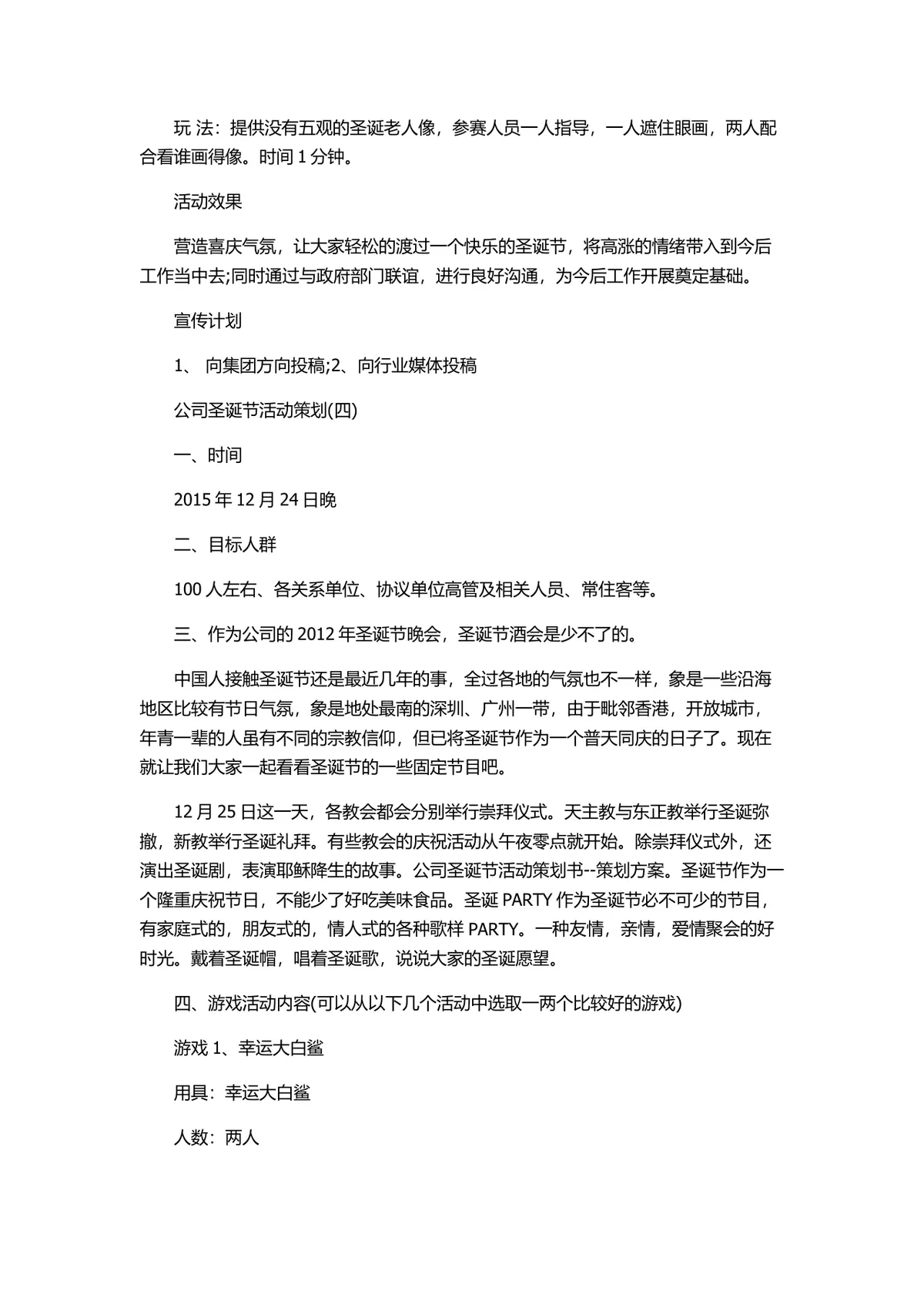 公司圣诞节节日狂欢主题活动策划方案Word文档 - 第7页
