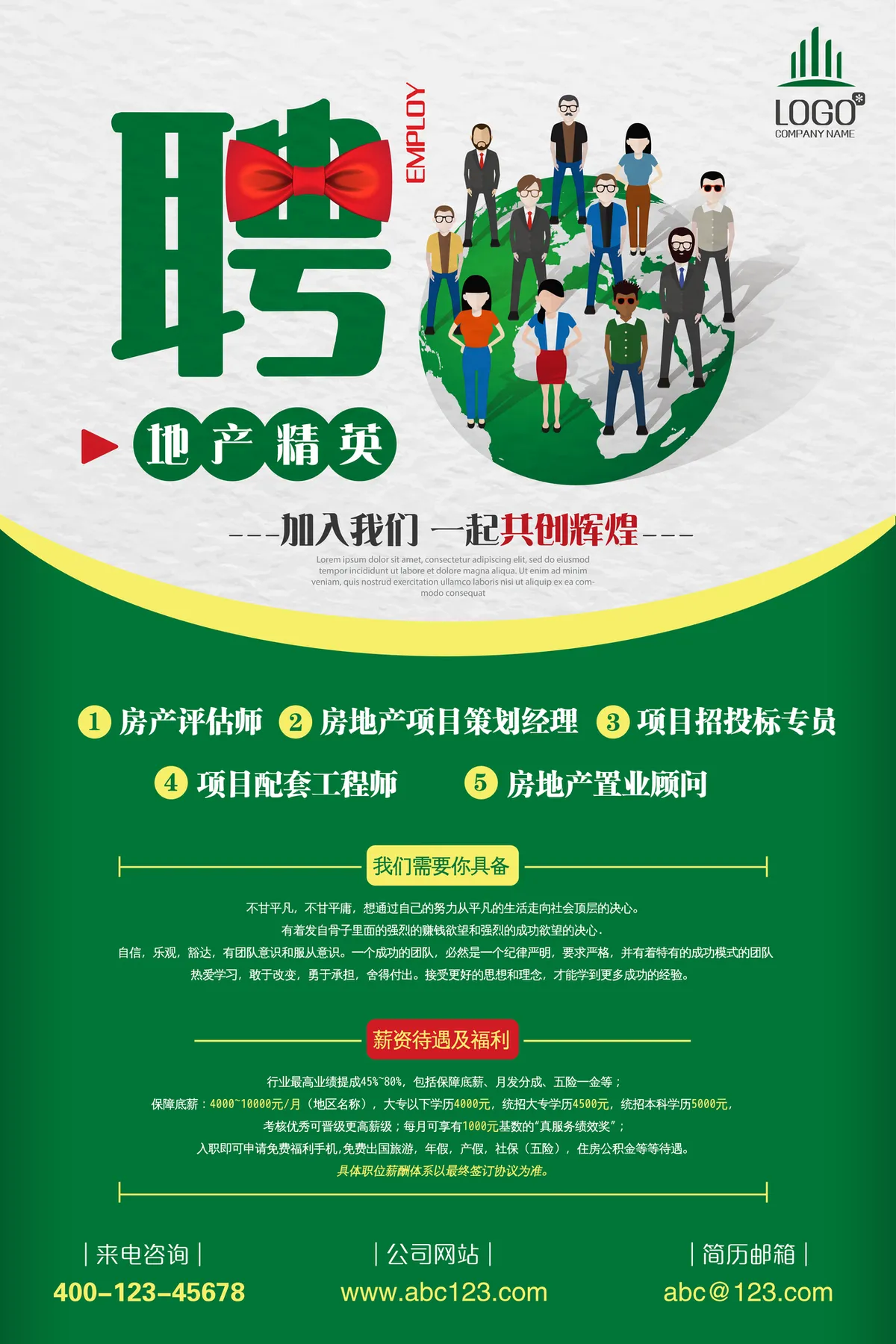 绿色简约地产精英招聘海报PSD设计素材 - 第1页