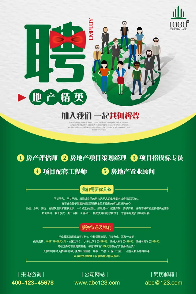 绿色简约地产精英招聘海报PSD设计素材 - 封面预览