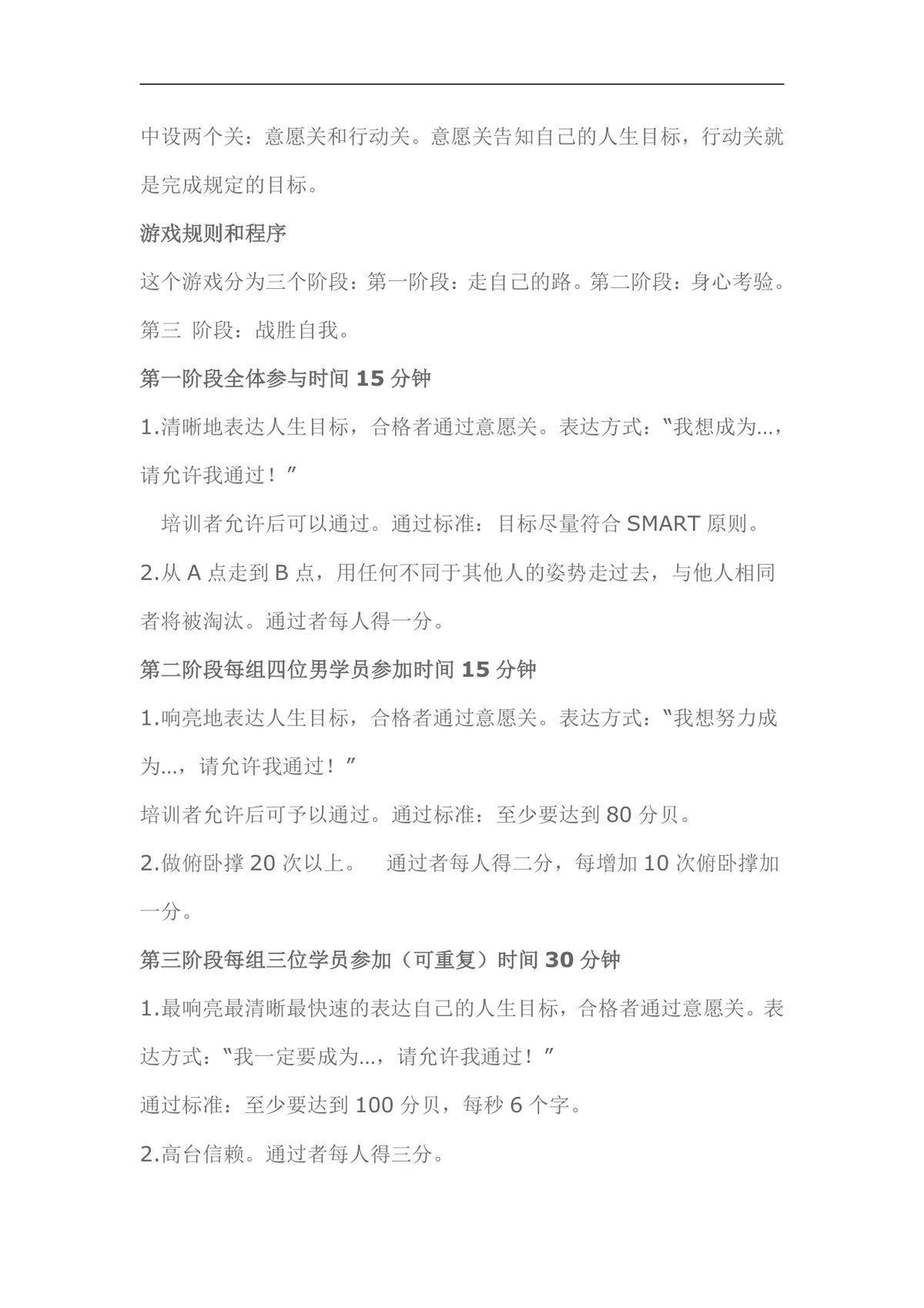 经典培训课堂小游戏DOCX文档 企业培训破冰互动活动方案参考资料 - 第9页