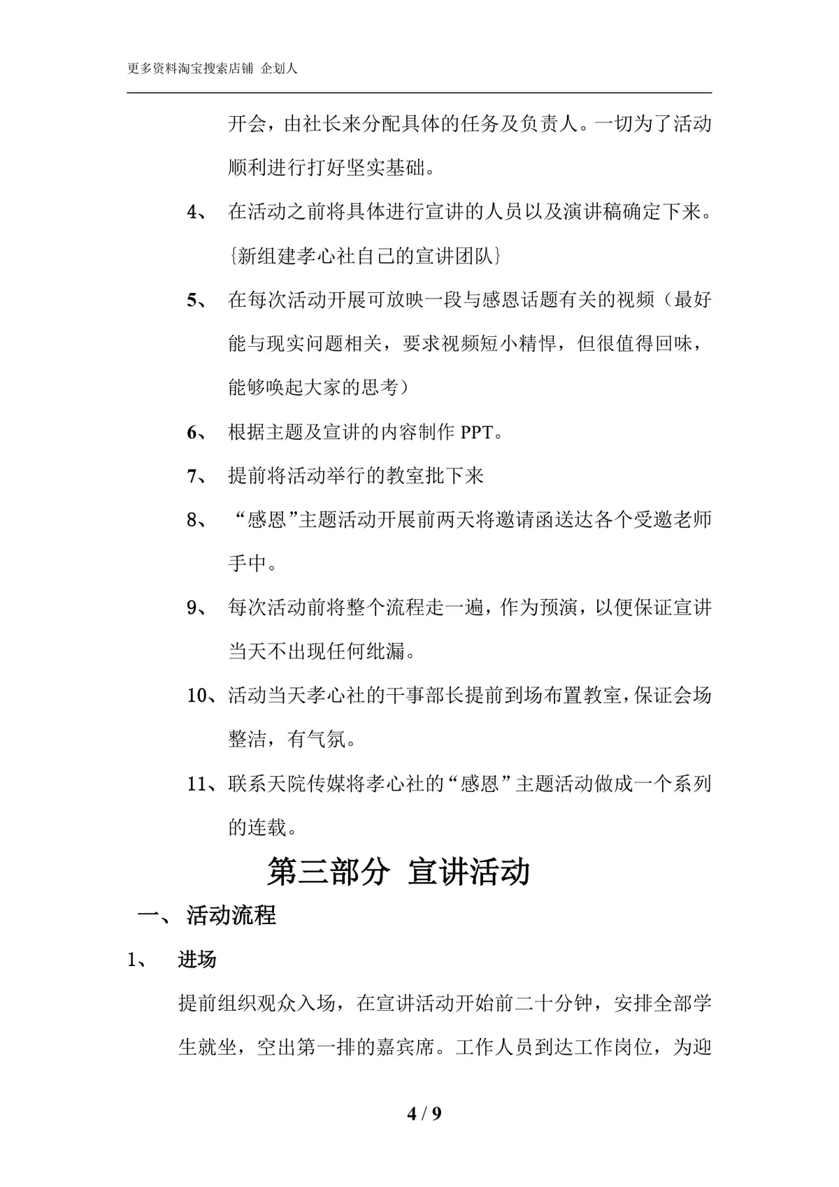 北京科技大学天津学院2020年感恩主题系列活动策划书Word文档 - 第4页