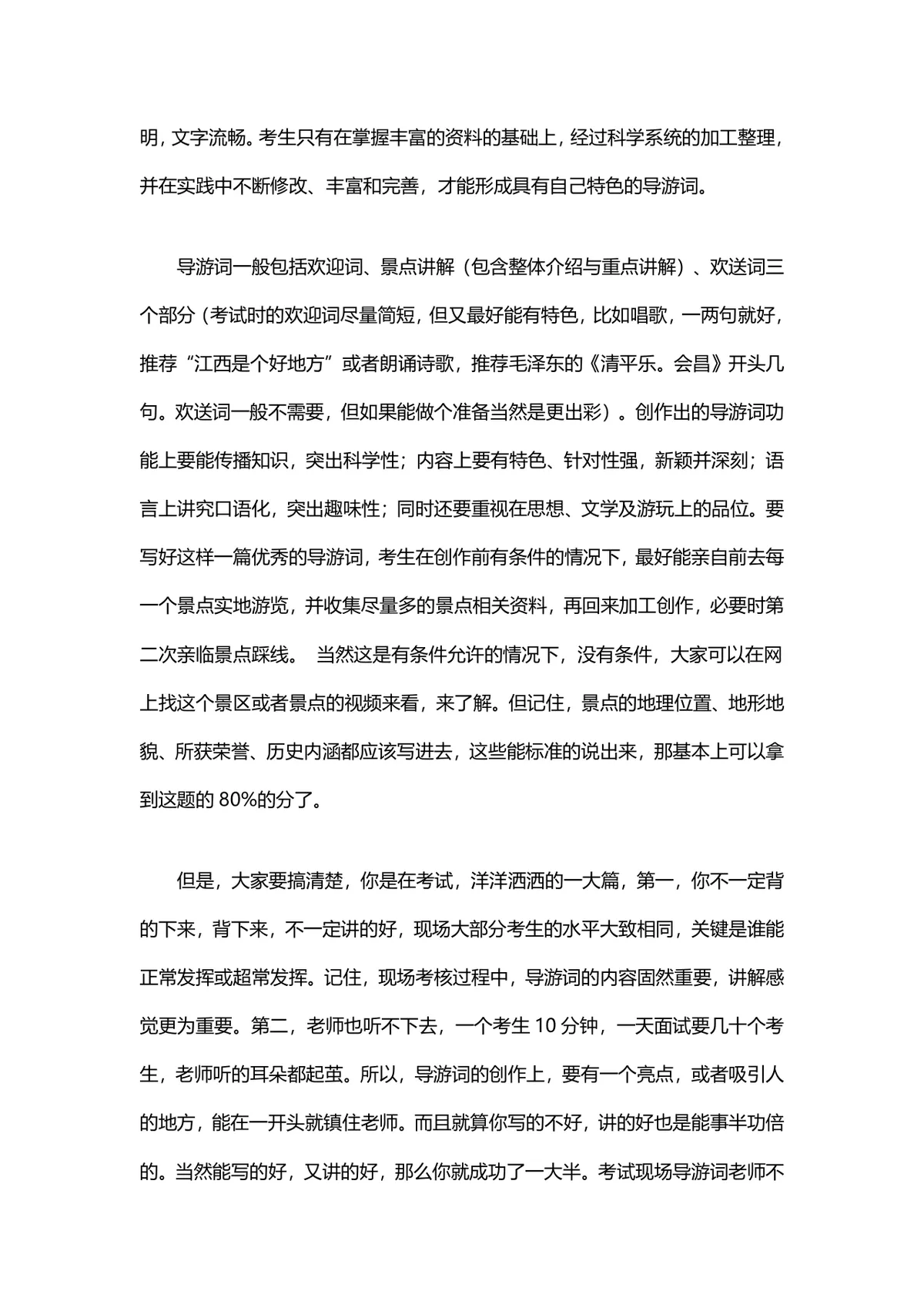 导游资格证考试面试技巧备考指导Word文档 - 第5页