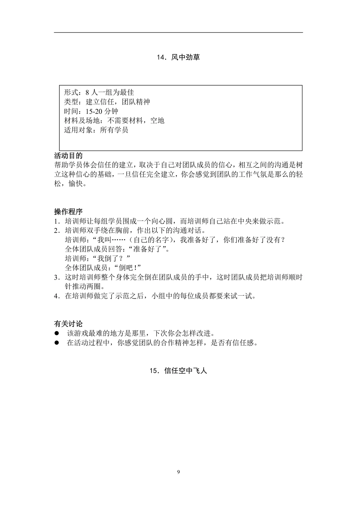 团队建设游戏大全企业员工团建拓展培训实施方案Word文档 - 第9页