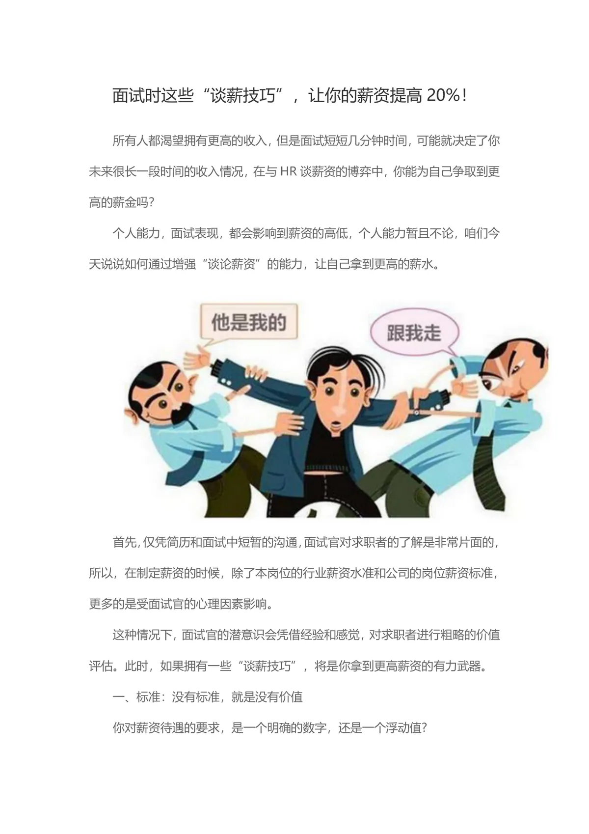 面试谈薪技巧指南 助力求职者掌握薪资谈判方法提升入职薪酬水平DOC文档 - 第1页