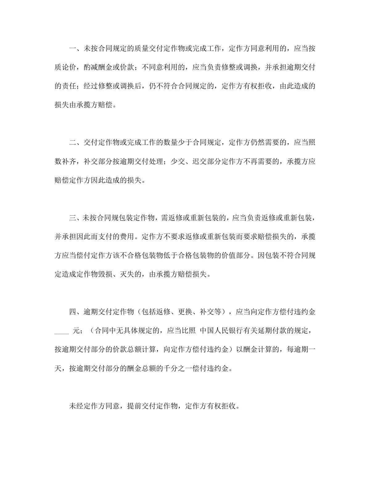 加工承揽合同标准正式商用文书Word模板 - 第5页