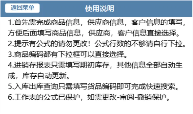 进销存管理系统Excel表格 含商品出入库统计应收应付汇总功能 - 第17页