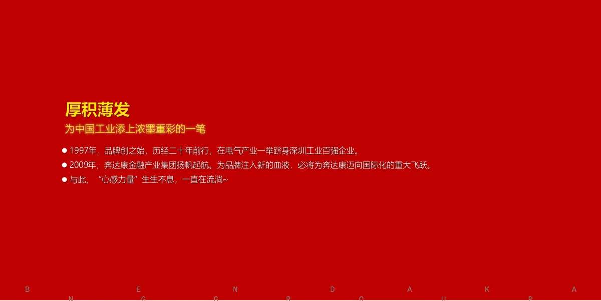 奔达康集团二十周年时尚盛典活动演示PPT模板 - 第3页