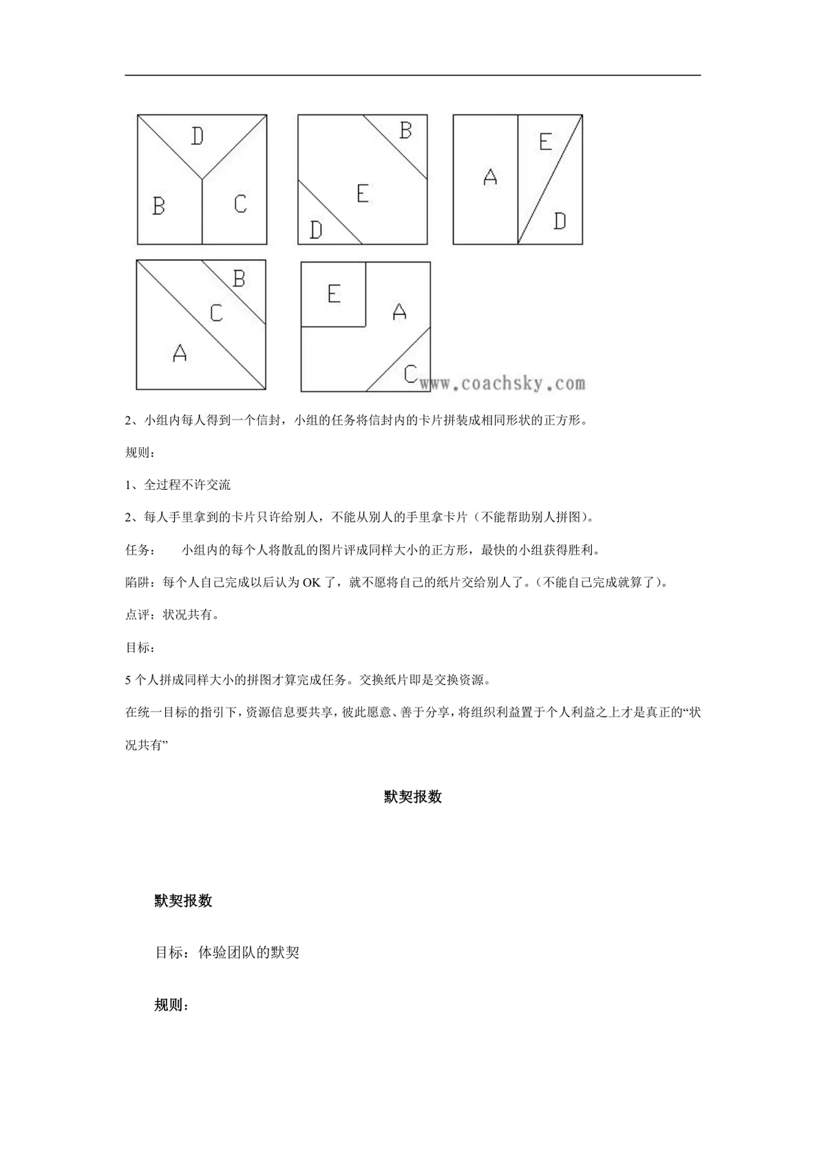团队沟通合作培训游戏全套DOCX文档 含游戏规则流程与培训引导内容 - 第16页
