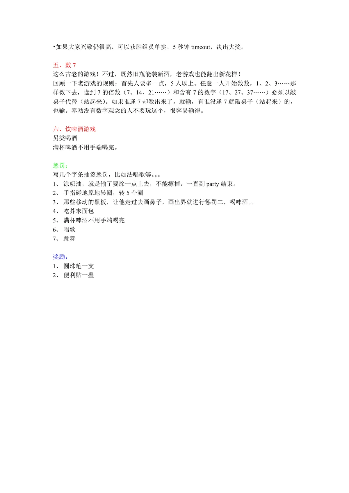 11月员工生日会趣味游戏活动方案Word文档 - 第2页