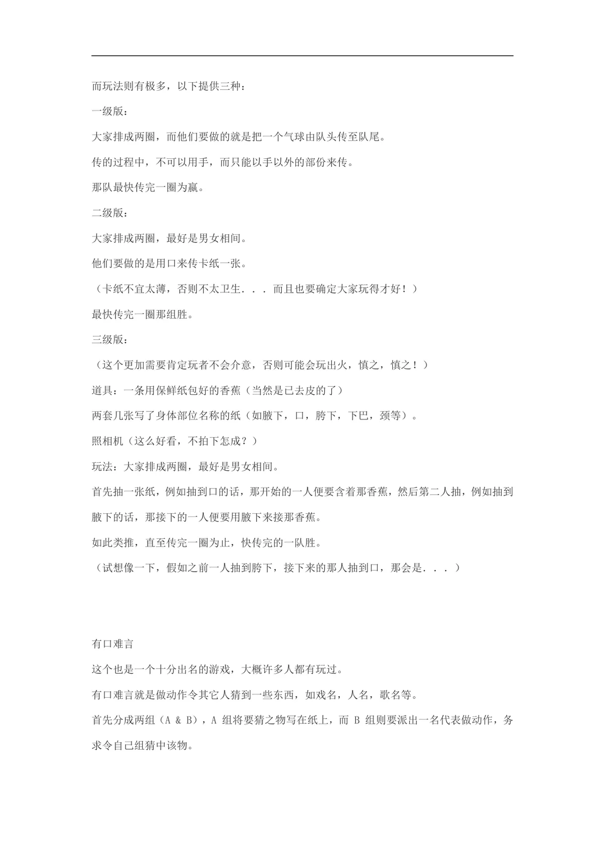 课堂团建破冰趣味小游戏活动方案DOCX文档模板 - 第9页
