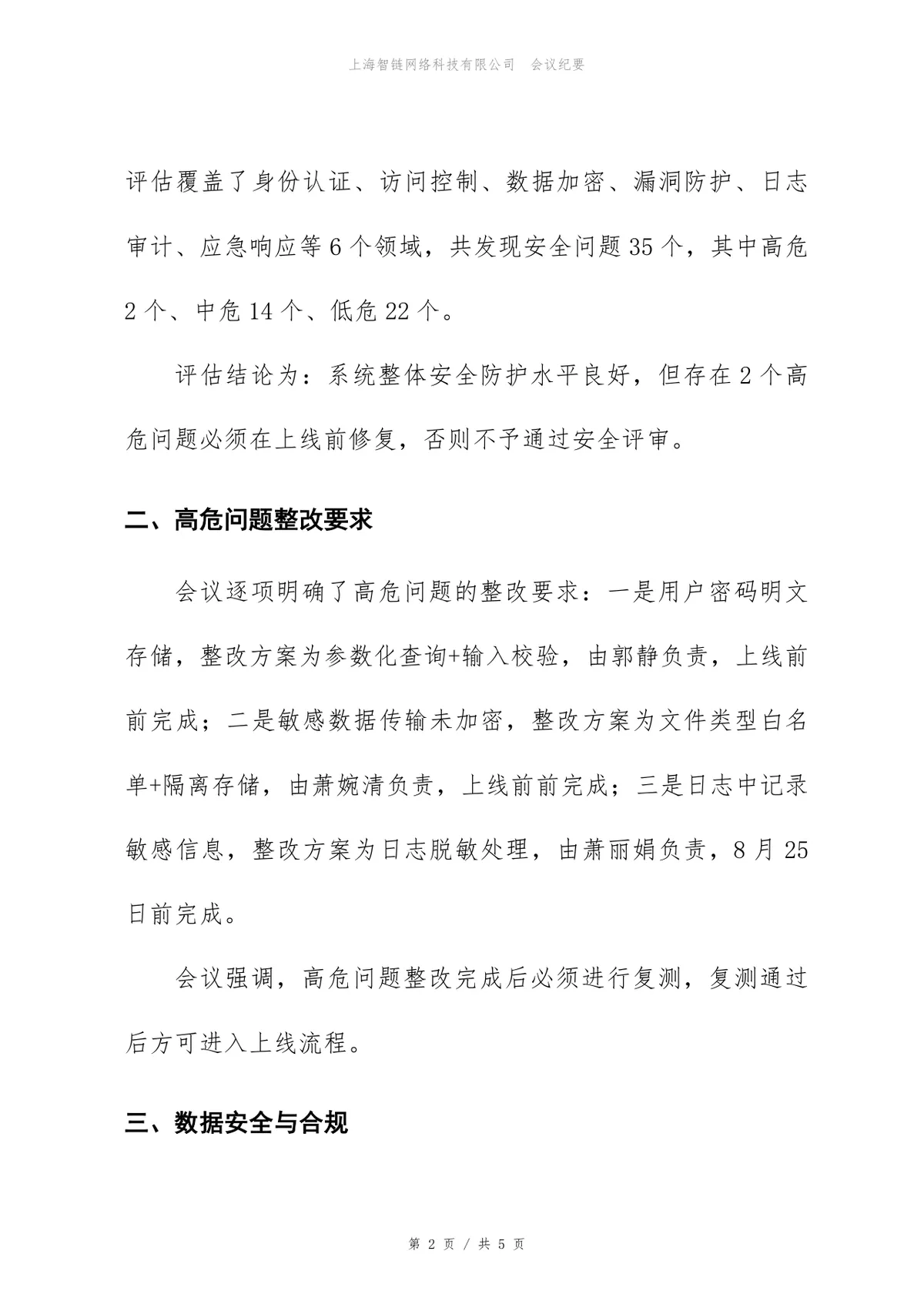 订单系统信息安全评审会会议纪要Word文档模板 - 第2页