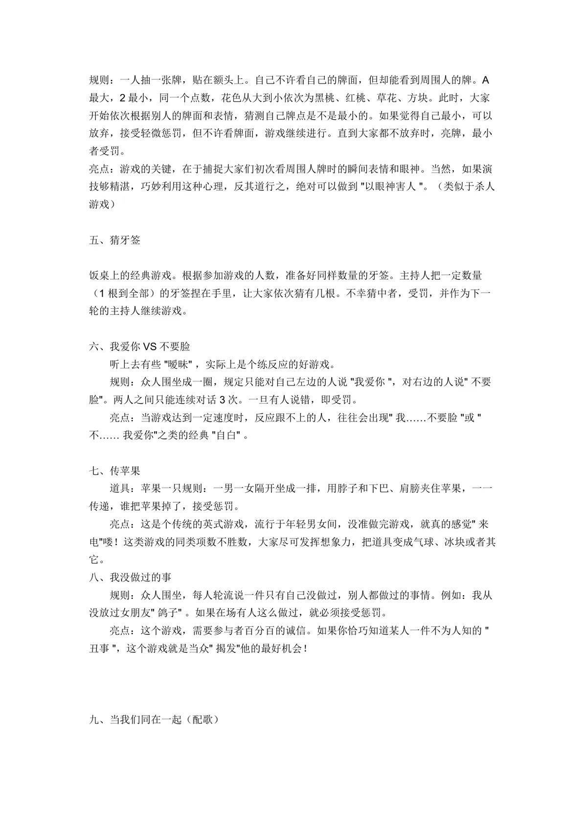 团队室内互动小游戏活动方案参考DOCX文档 - 第19页