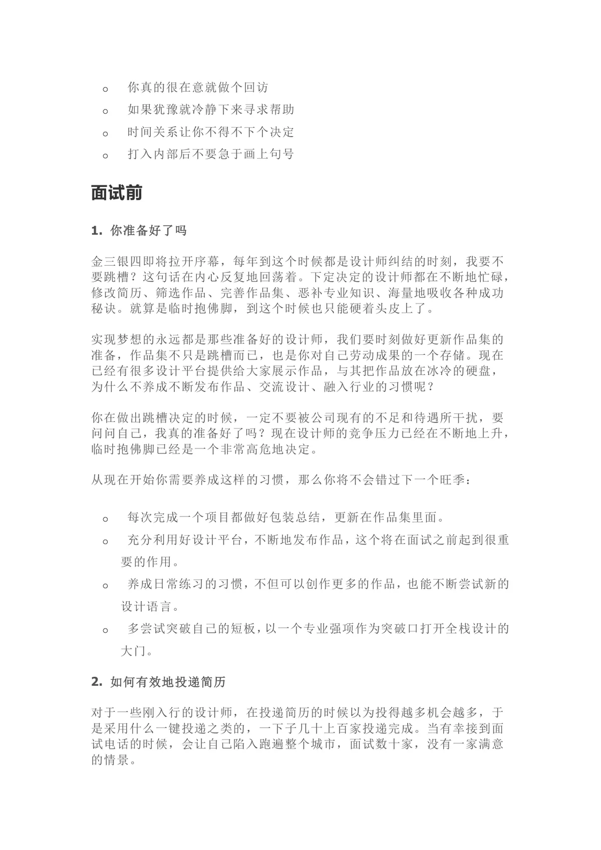 金三银四求职季超全面面试技巧大全Word文档 - 第2页
