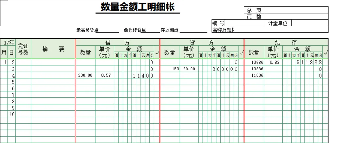 数量金额式明细分类账财务管理Excel表格 - 第1页