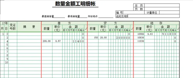 数量金额式明细分类账财务管理Excel表格 - 封面预览