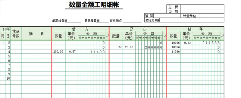 数量金额式明细分类账财务管理Excel表格 - 封面预览