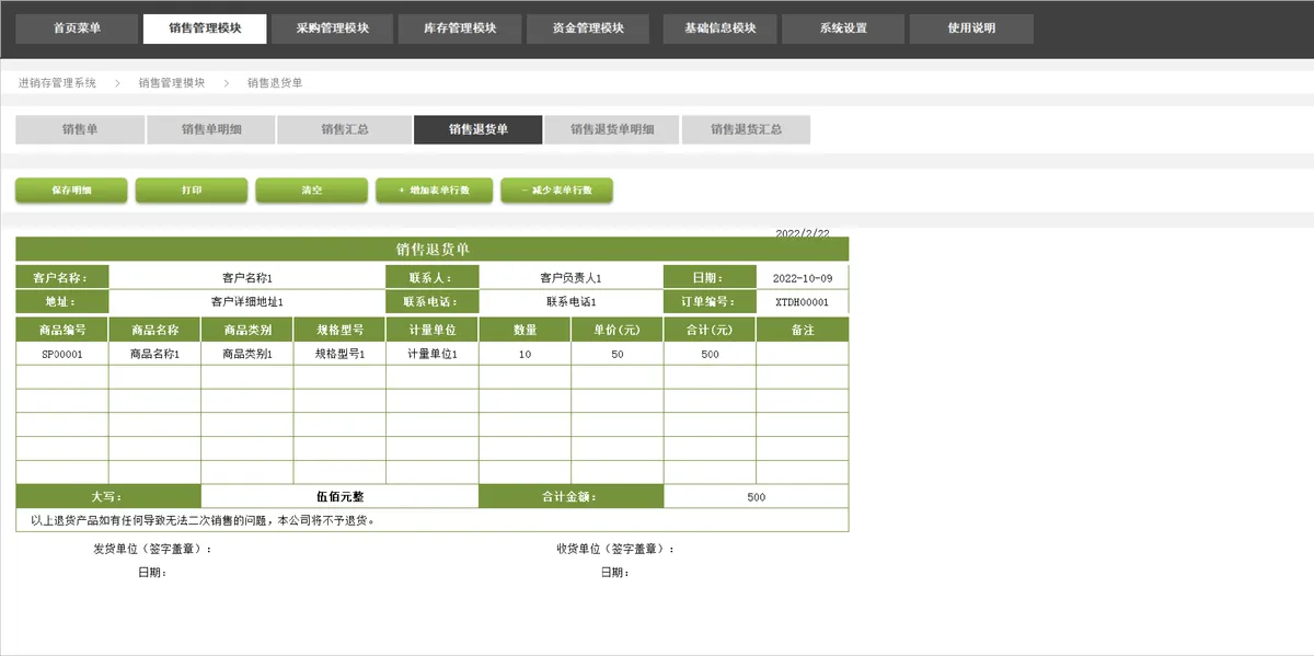全自动进销存管理系统Excel表格 含销售采购库存资金管理模块 - 第6页