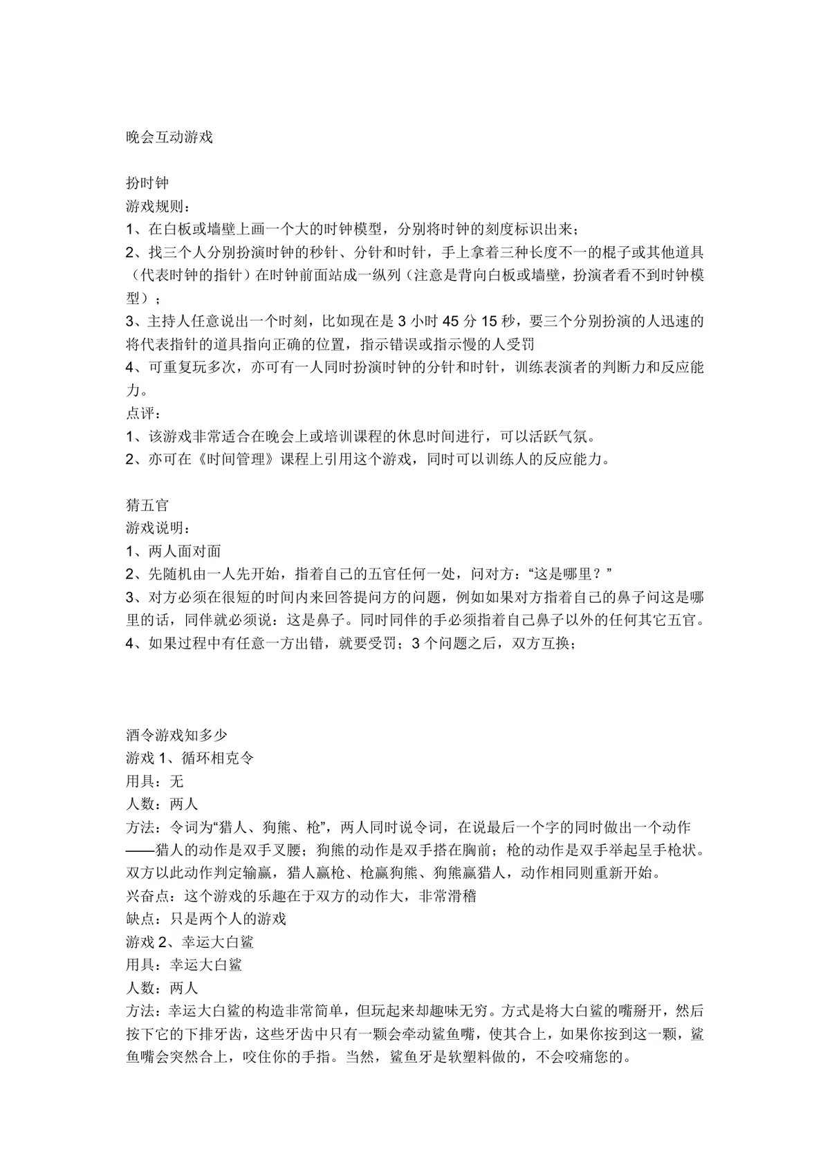 实用聚会团建互动游戏规则说明大全DOCX文档模板 - 第8页