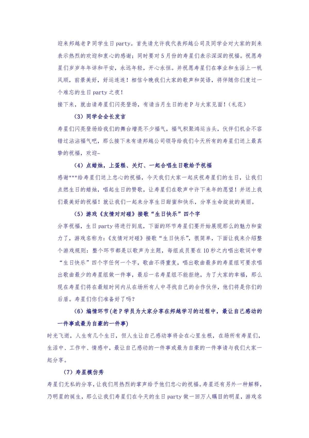 邦越老P生日晚会策划方案Word文档 企业员工生日派对完整执行方案模板 - 第2页