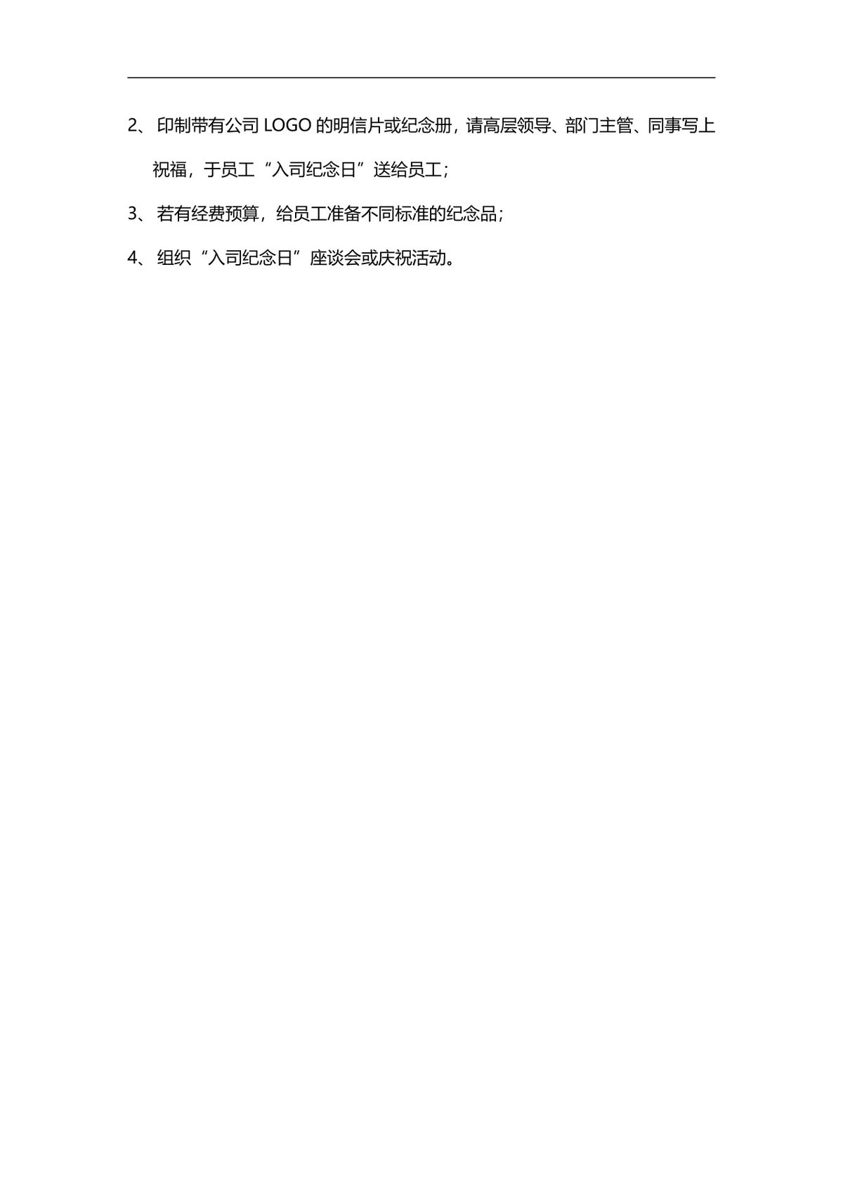 入司纪念日员工关怀方案Word文档 企业员工关系管理暖心活动策划模板 - 第2页