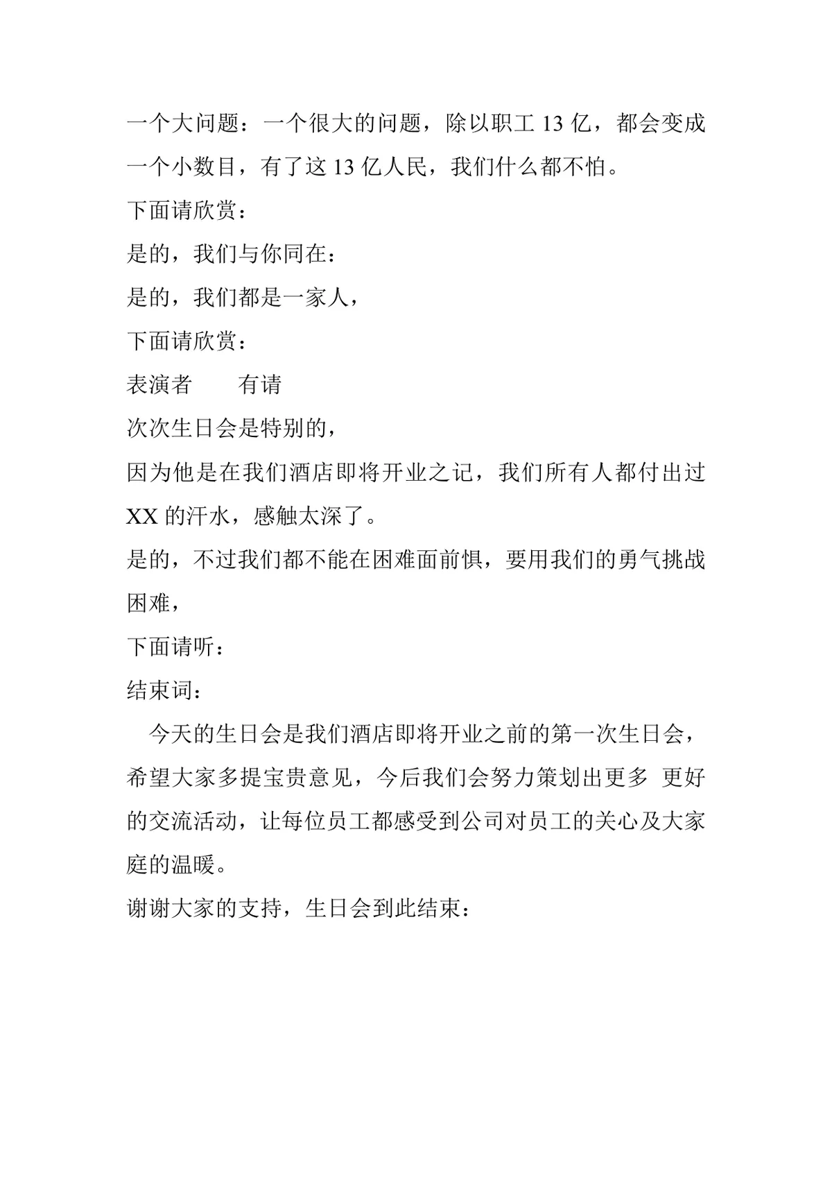 公司员工集体生日晚会主持词通用Word文档模板 - 第2页