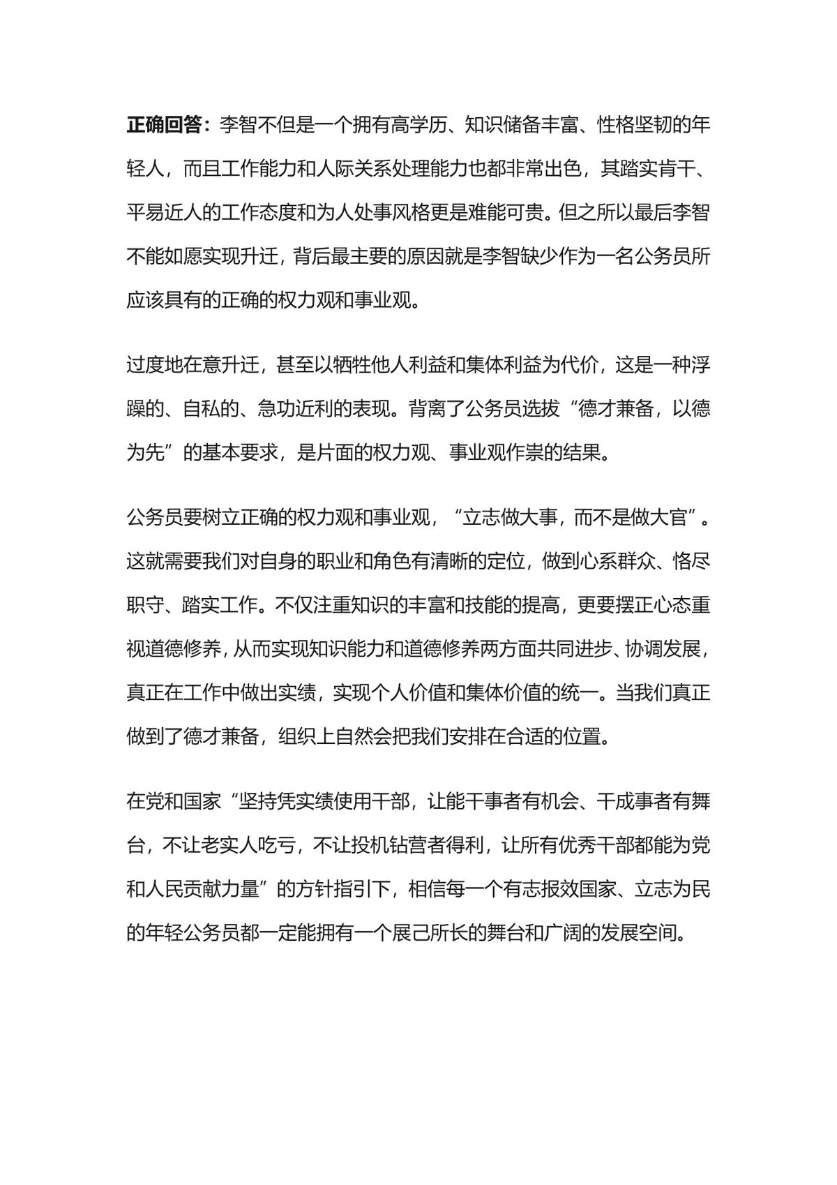 公考体制结构化面试情景题答题参考Word文档模板 - 第4页