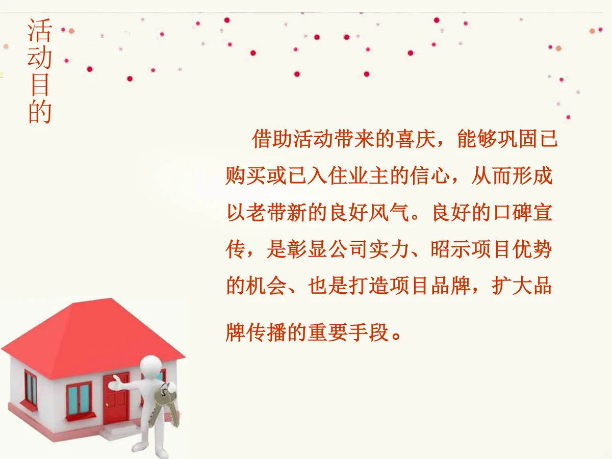 首届新时尚浪漫寻爱派对暨单身青年才艺秀大型联谊会活动策划方案PPT模板 - 第4页