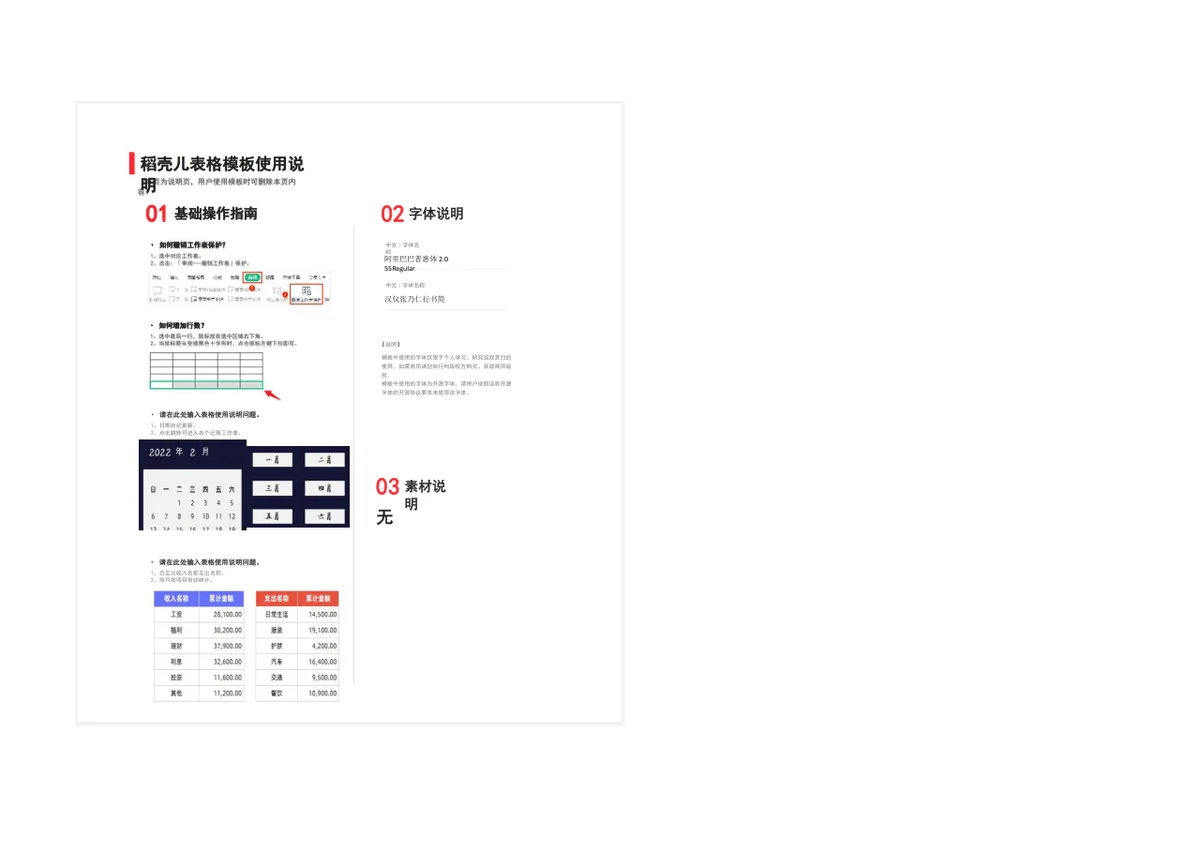 全年收支可视化管理Excel表格 含分类统计与动态图表 - 第15页