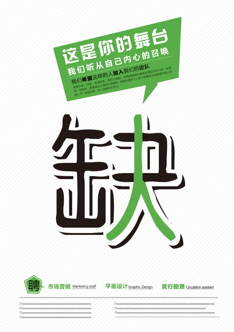 创意缺人主题企业招聘宣传海报PSD设计素材 - 封面预览