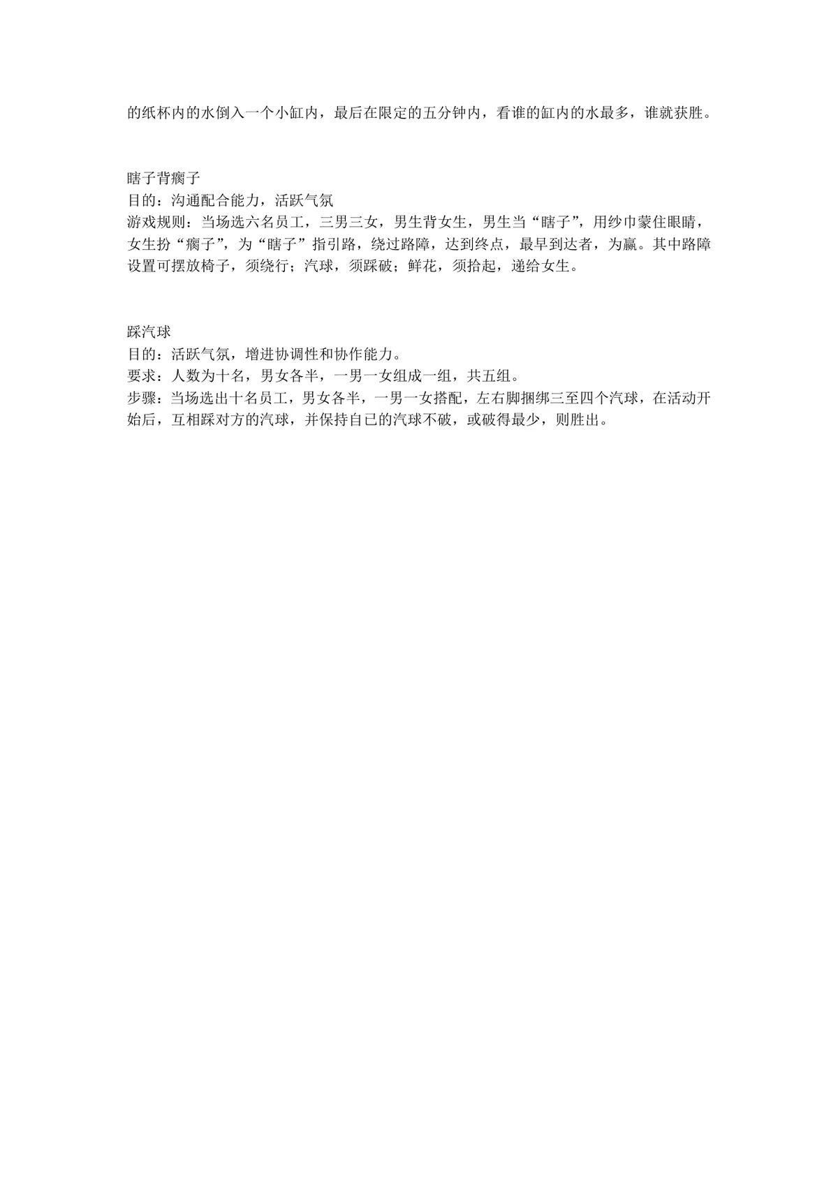 通用晚会年会团建互动小游戏活动方案Word文档 - 第13页