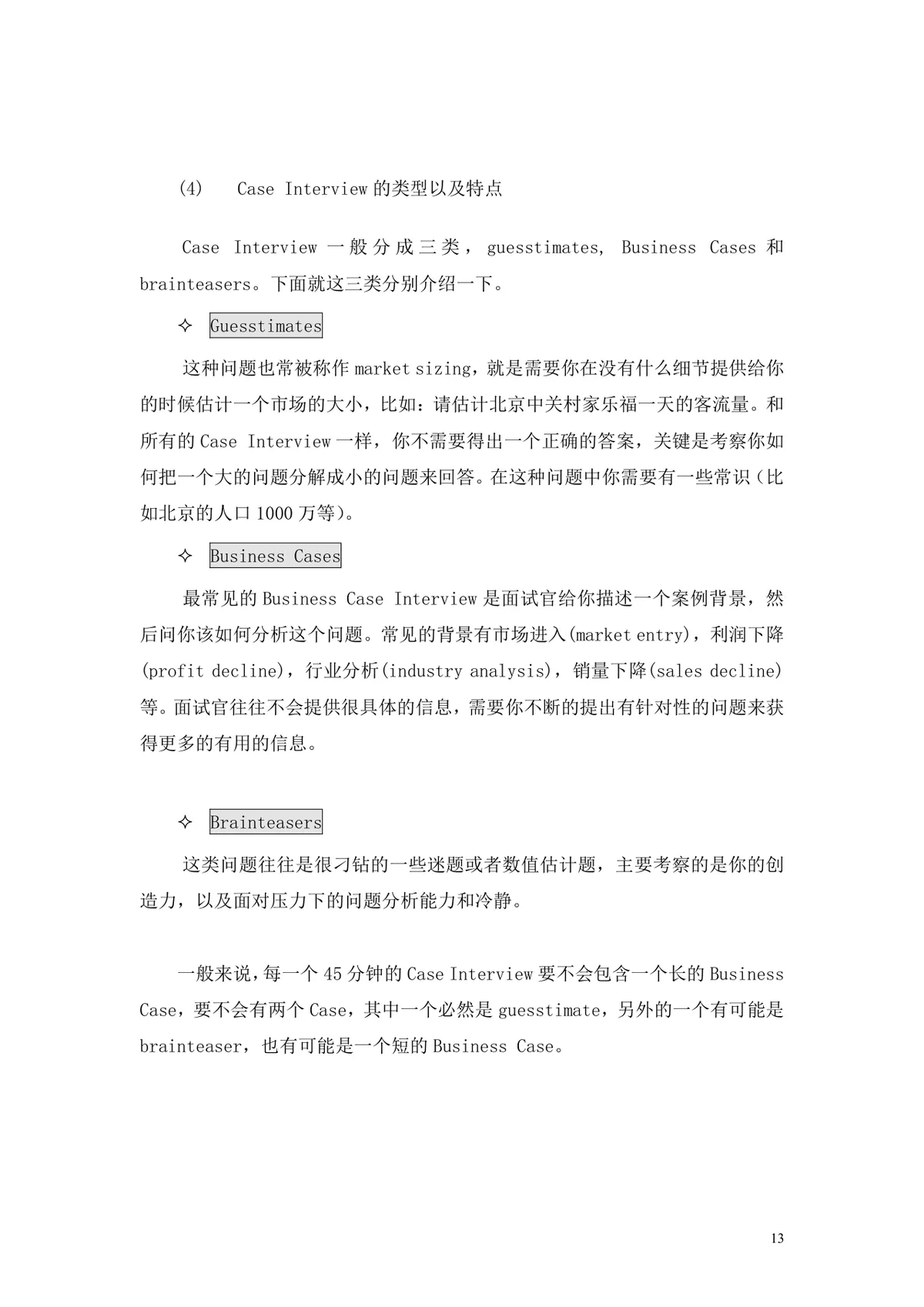 案例面试及应对策略求职面试技巧指导Word文档 - 第13页