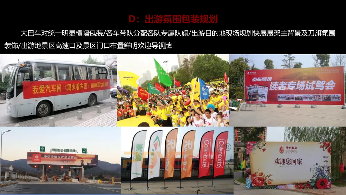 和谐家园精彩无限绿地集团全体员工出游活动方案PPT模板 - 第14页