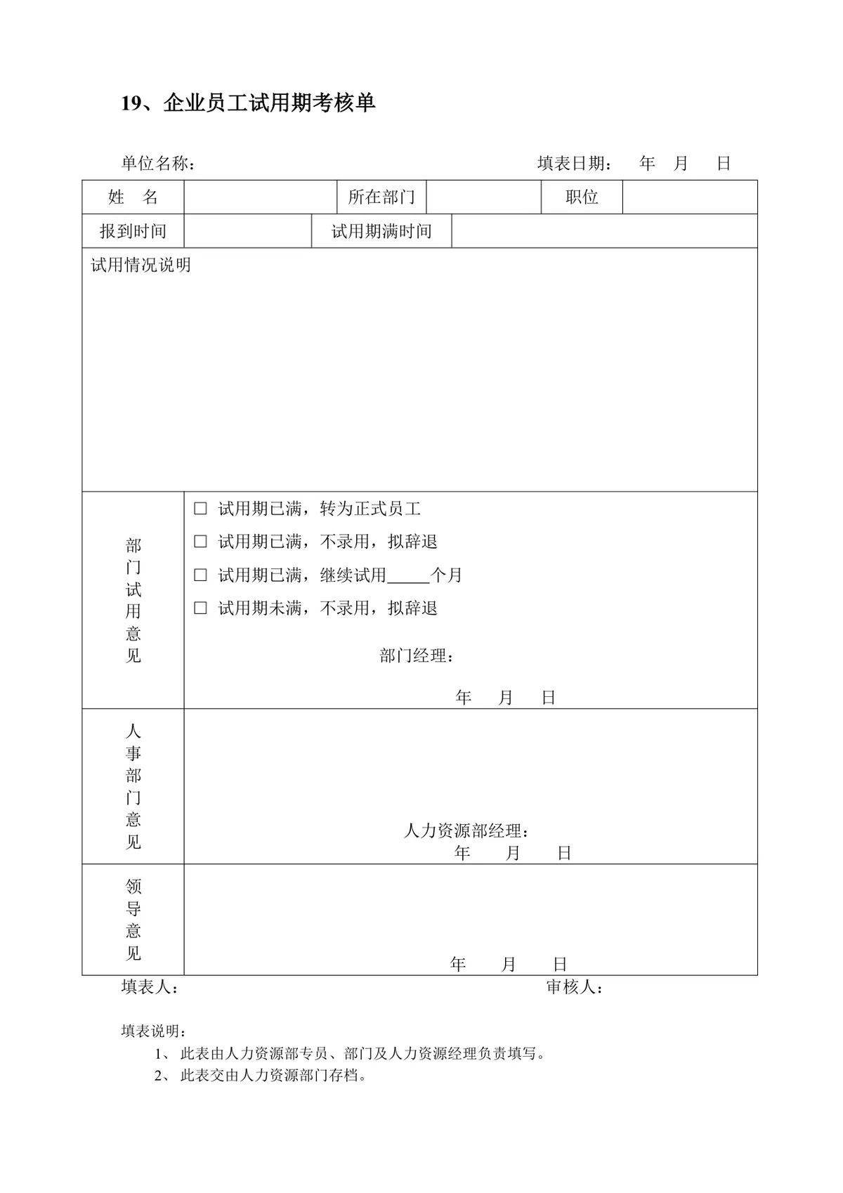 企业员工招聘录用全套表单Word文档 含招聘申请面试考核入职全流程模板 - 第19页