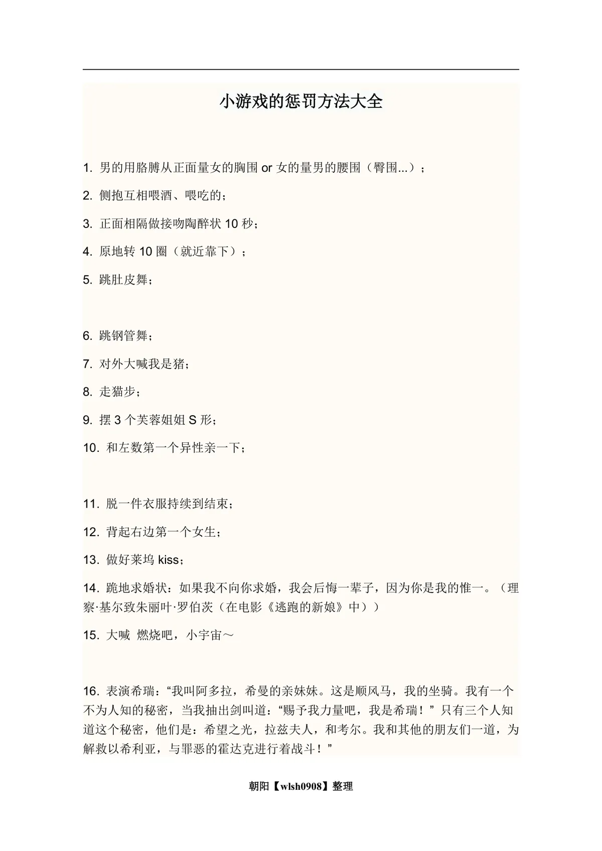 小游戏的惩罚方法大全 聚会团建互动游戏惩罚参考文档 - 第1页