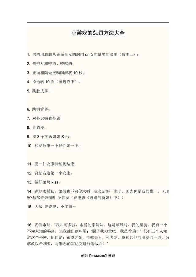 小游戏的惩罚方法大全 聚会团建互动游戏惩罚参考文档 - 封面预览