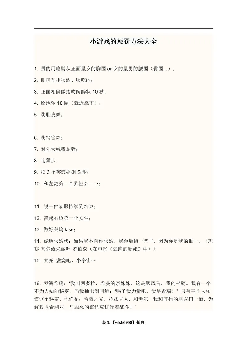 小游戏的惩罚方法大全 聚会团建互动游戏惩罚参考文档 - 封面预览