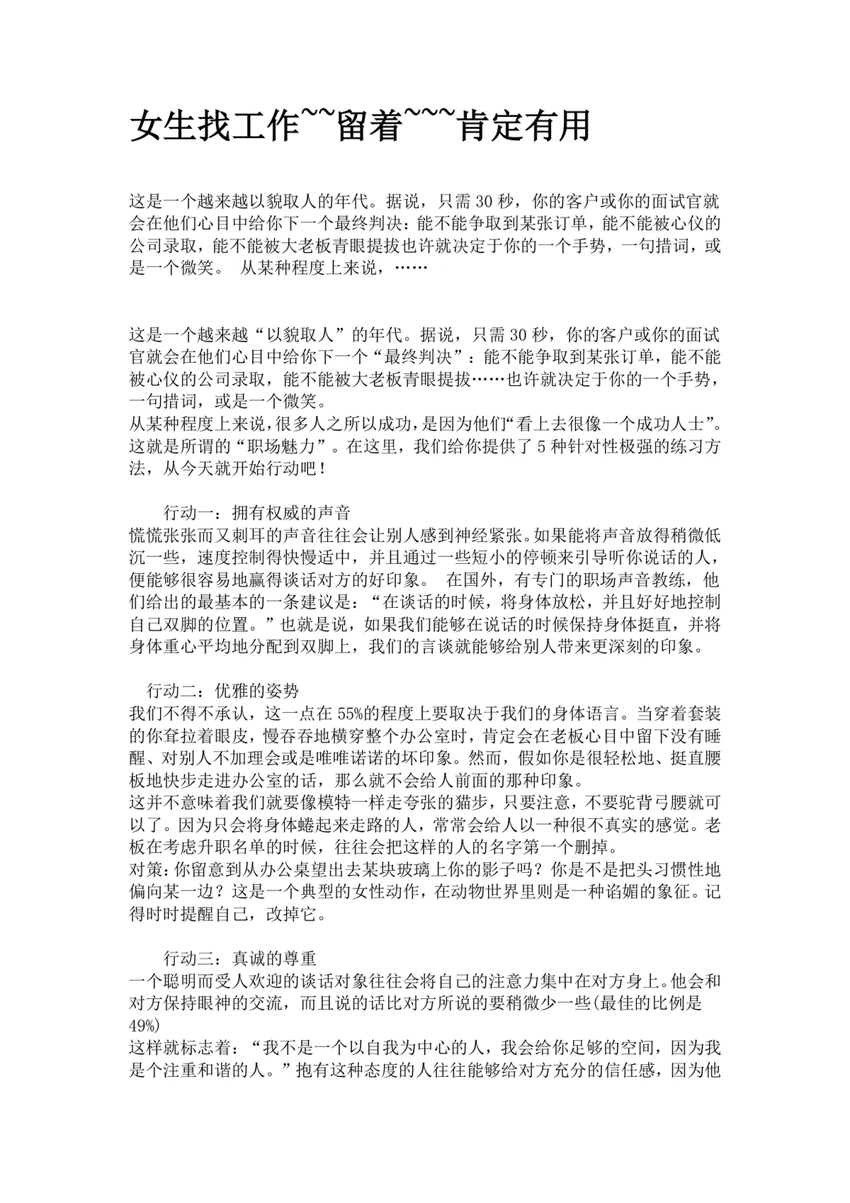 女生求职面试技巧指南职场魅力提升与常见面试问题应答方法Word文档 - 第1页