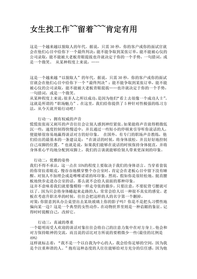 女生求职面试技巧指南职场魅力提升与常见面试问题应答方法Word文档 - 封面预览