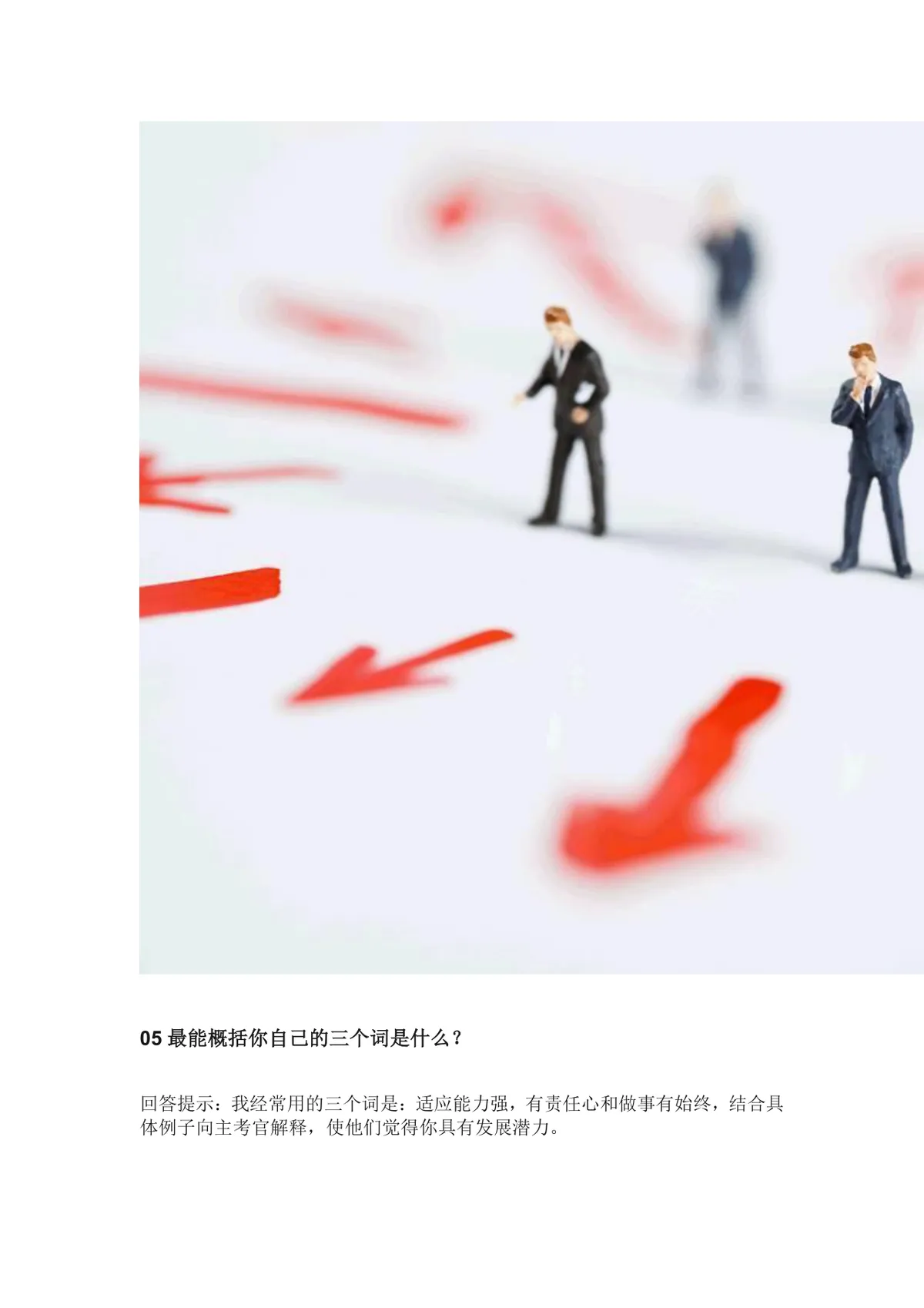 会计面试常见高频问题及回答技巧指导Word文档 - 第3页
