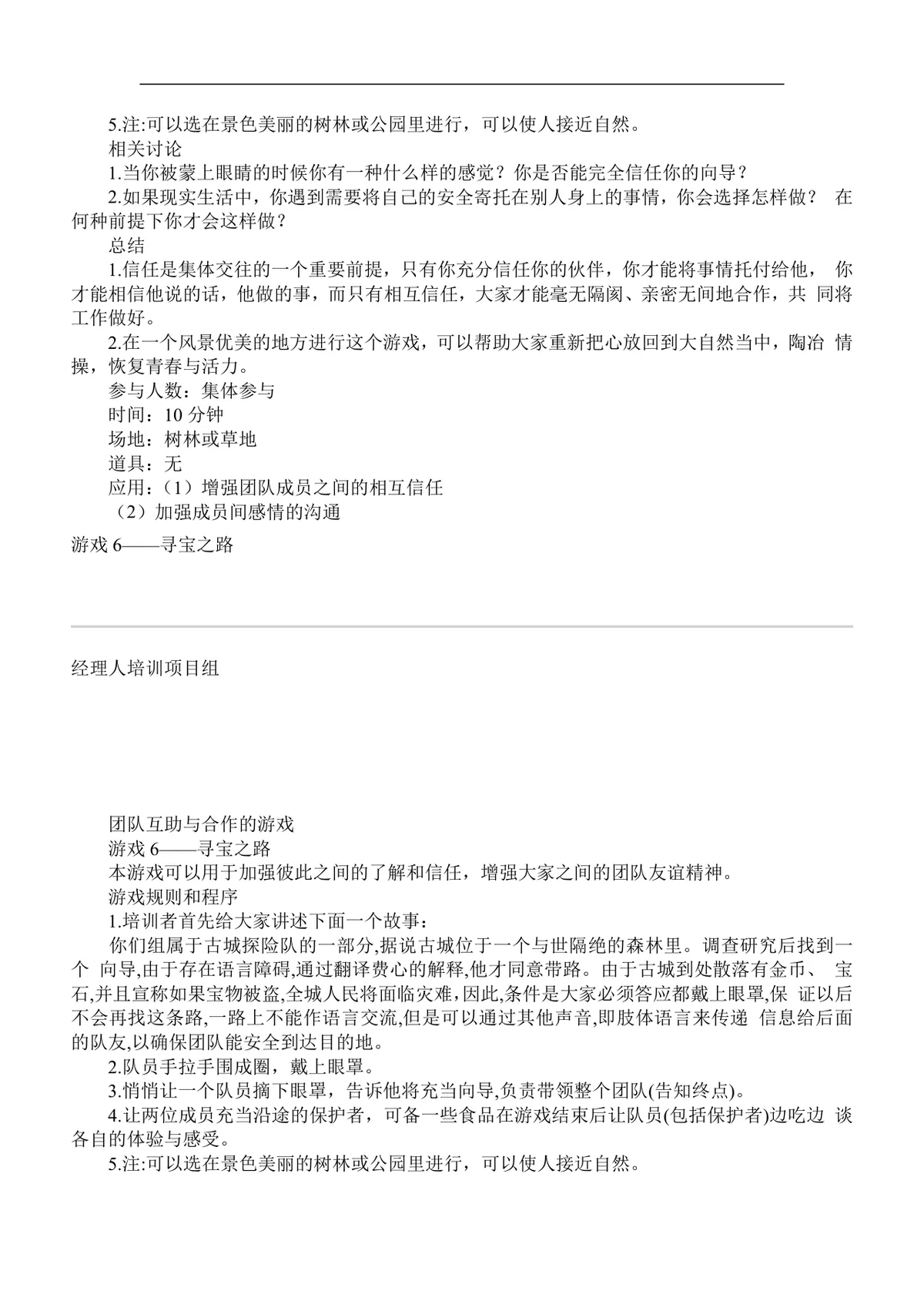 企业团队培训游戏集Word文档 企业员工团建拓展培训活动参考资料 - 第7页