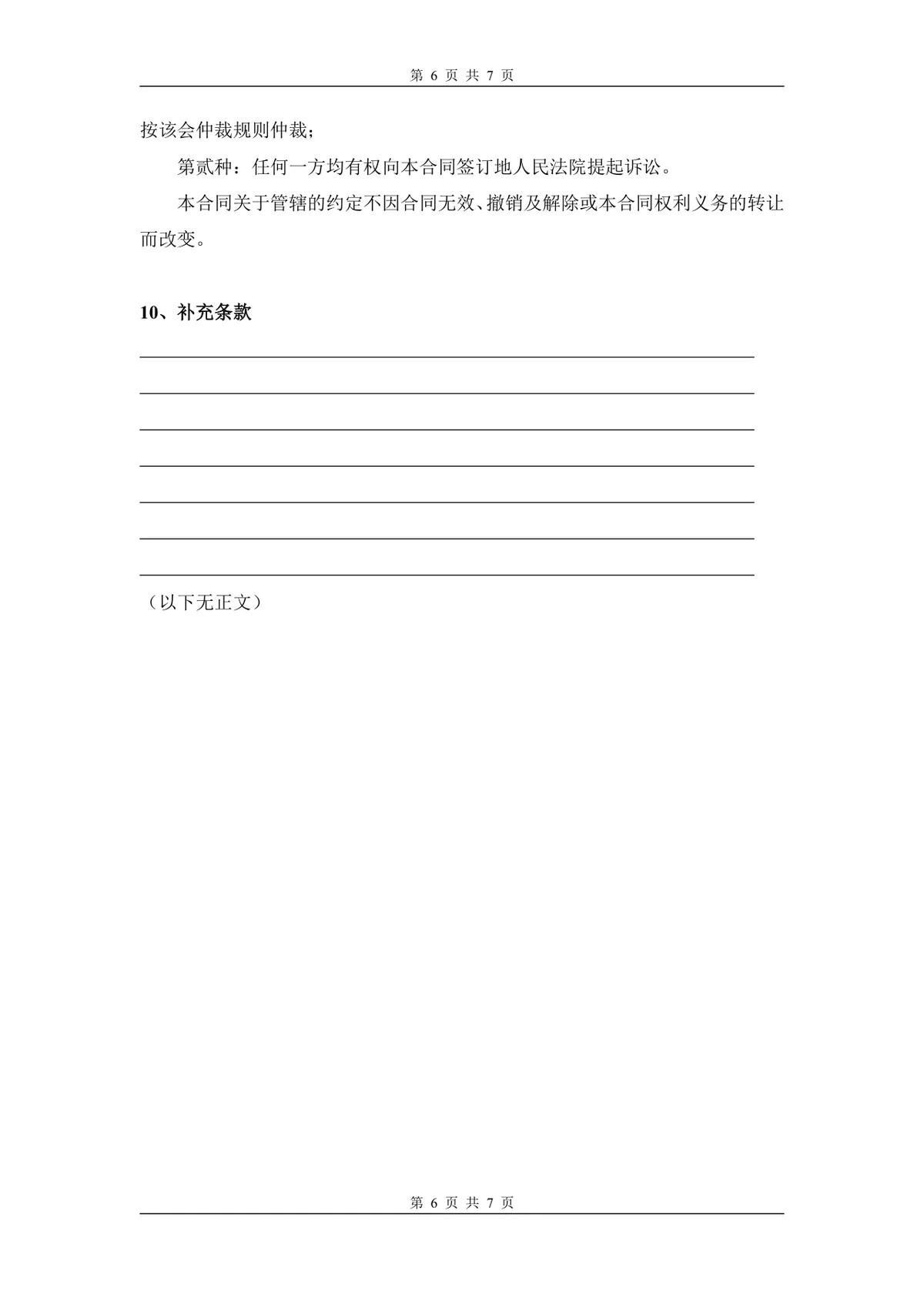 通用标准模板加工订货合同正式DOCX文档模板 - 第6页