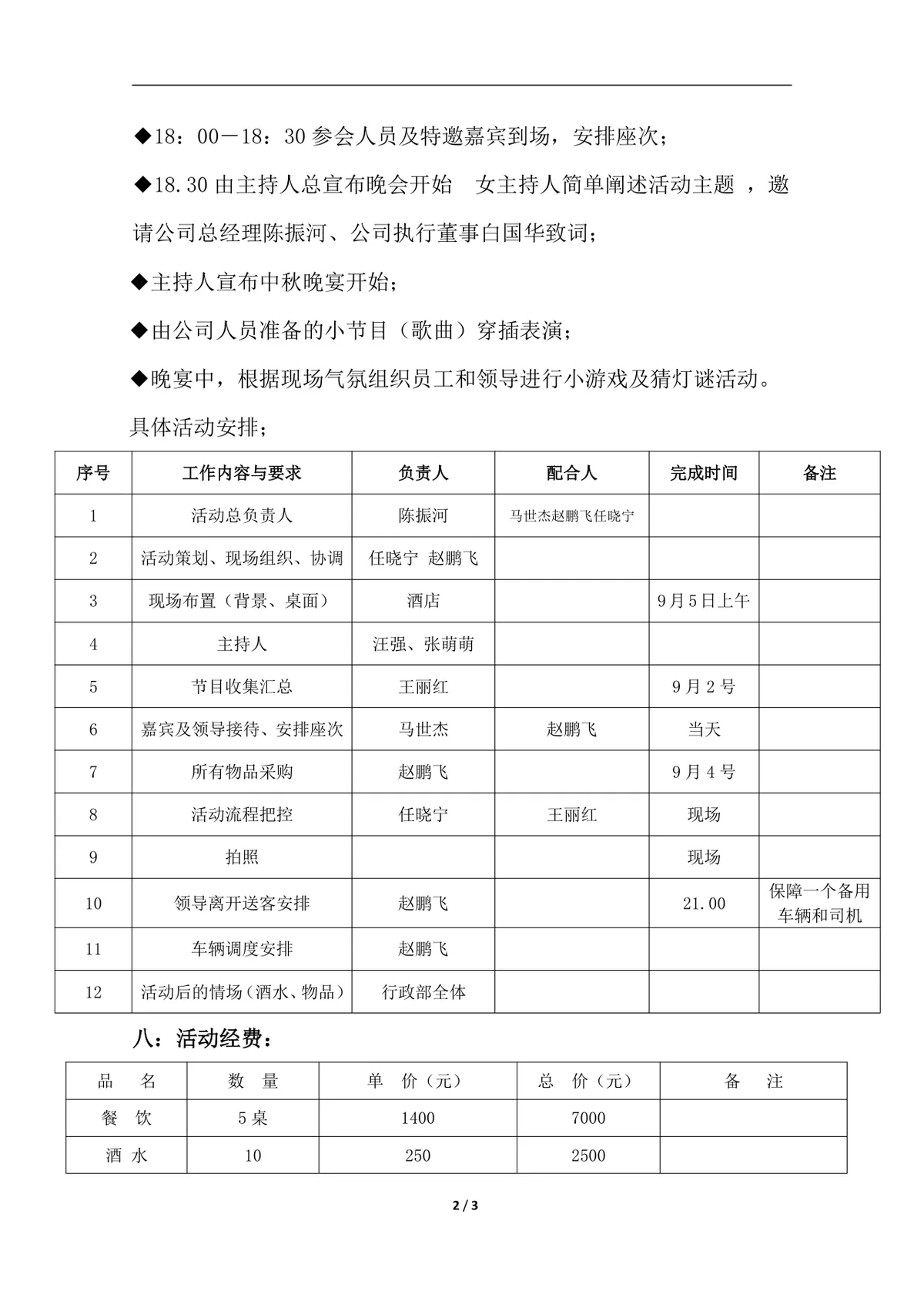 公司中秋节员工团建聚餐晚会活动方案Word文档模板 - 第2页