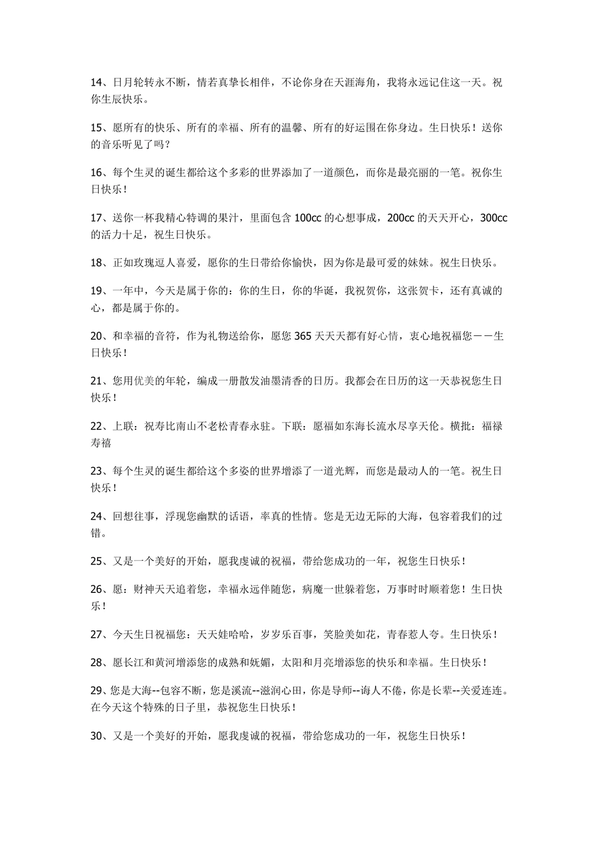 最让人心情愉悦的领导生日祝福语实用参考Word文档 - 第2页
