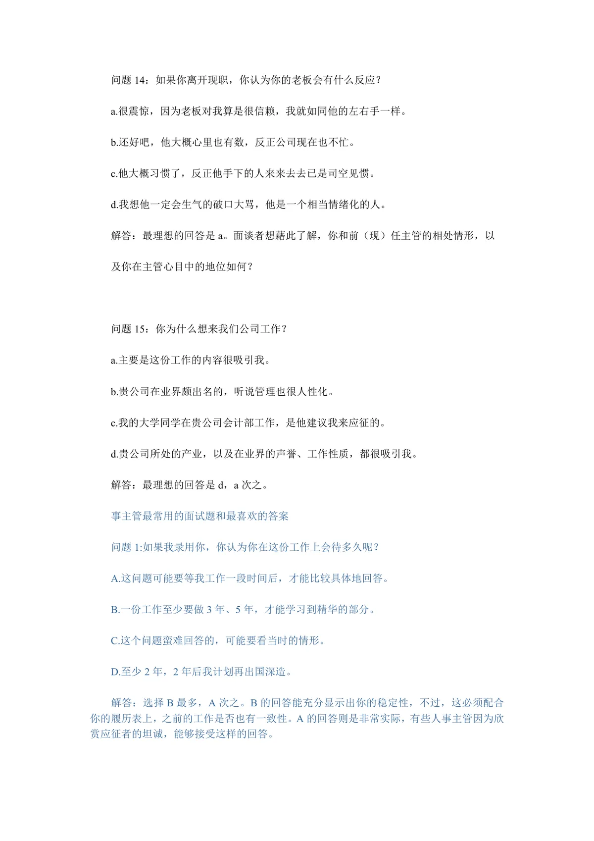 实用面试问题大全及答题技巧参考Word文档 - 第19页