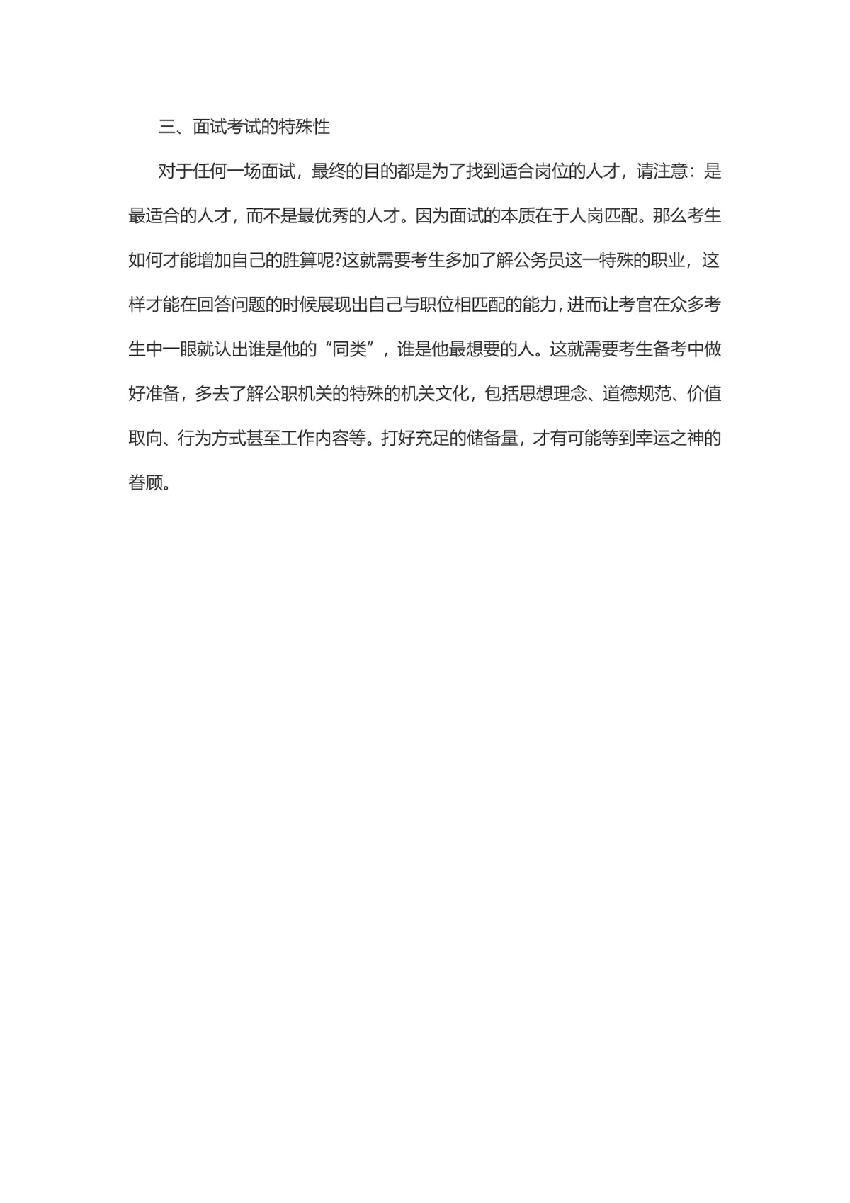 公务员面试备考要做好三项工作备考指导Word文档 - 第2页